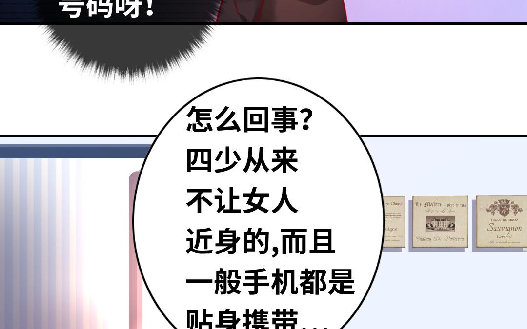 《腹黑少爷小甜妻》第22、23话 捉奸 第7页