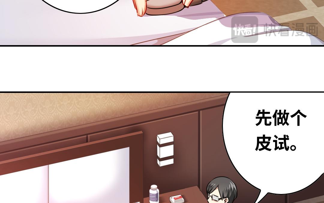《腹黑少爷小甜妻》第27话 撒娇 第14页