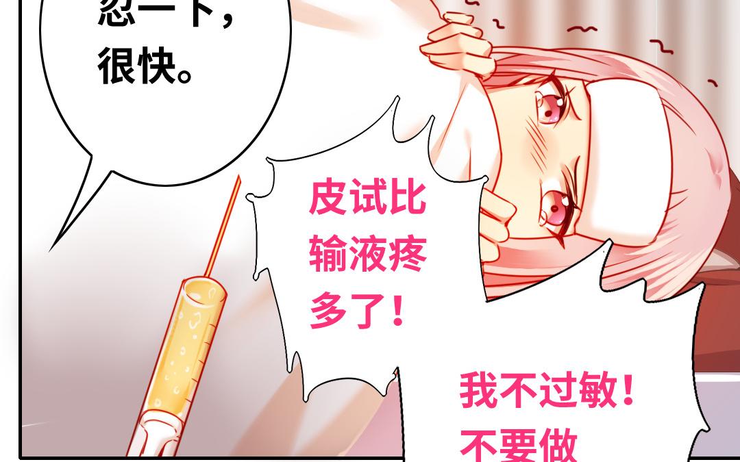 《腹黑少爷小甜妻》第27话 撒娇 第17页