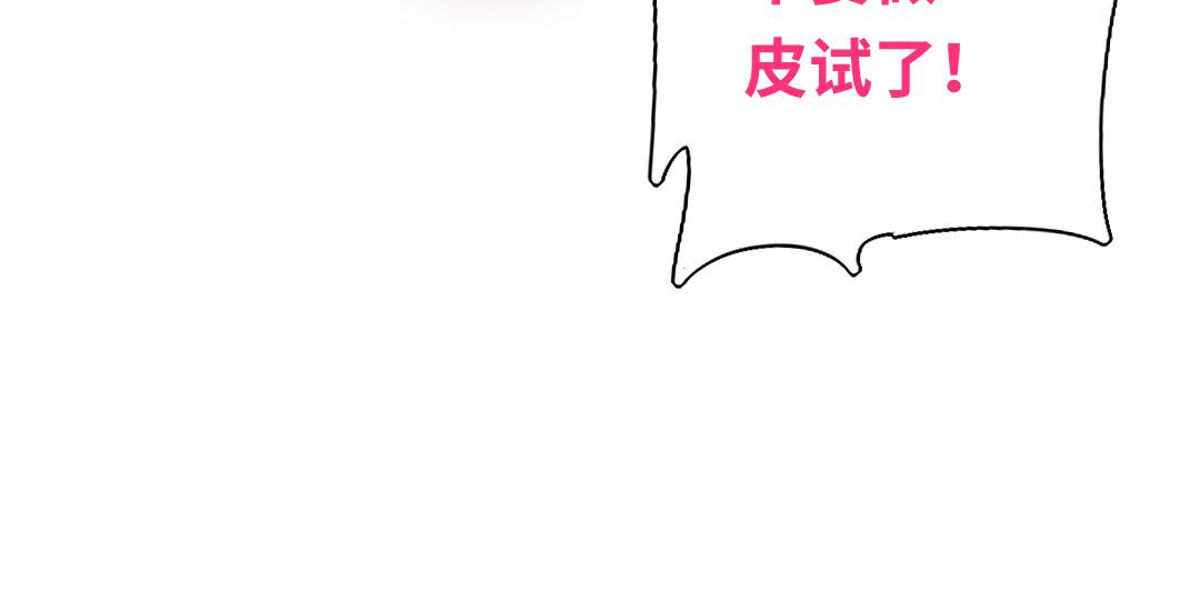 《腹黑少爷小甜妻》第27话 撒娇 第18页