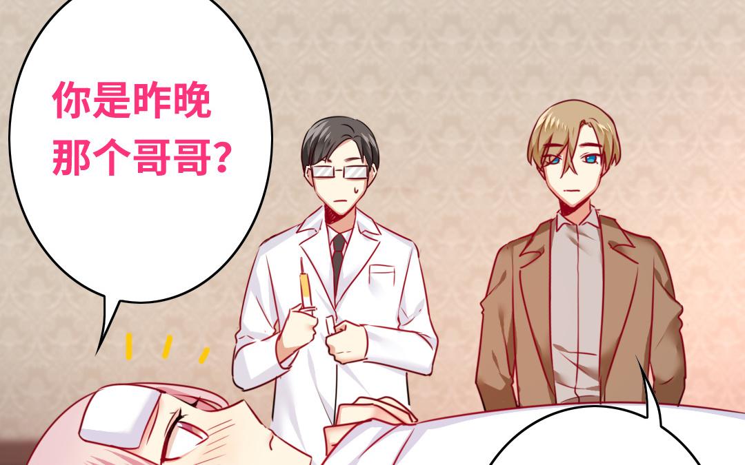《腹黑少爷小甜妻》第27话 撒娇 第21页