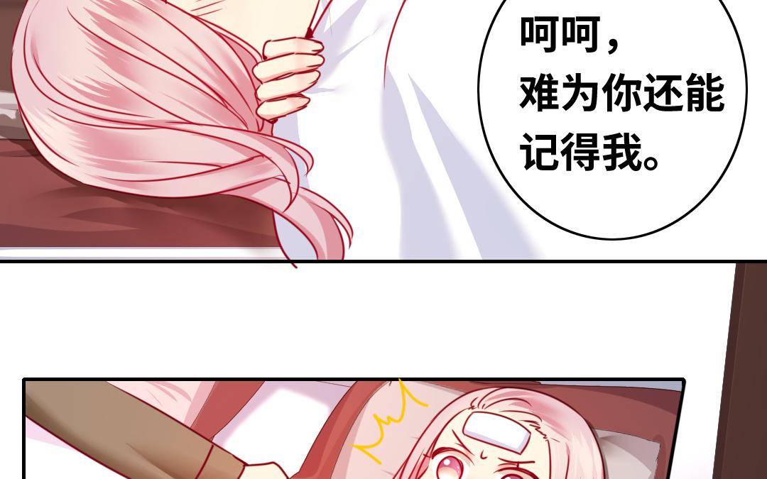 《腹黑少爷小甜妻》第27话 撒娇 第22页