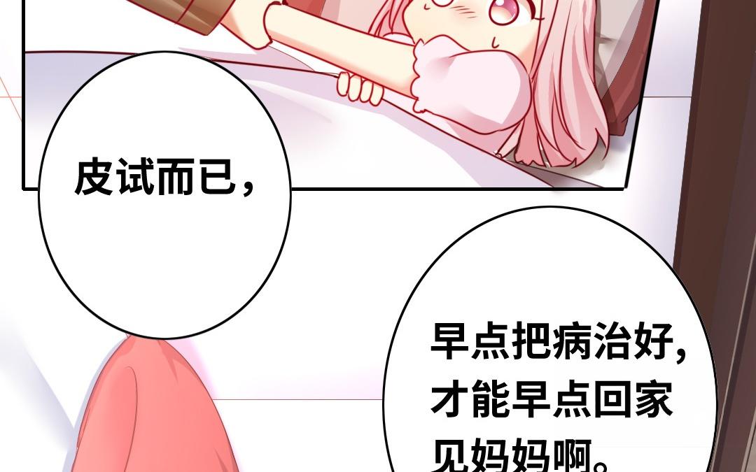 《腹黑少爷小甜妻》第27话 撒娇 第23页