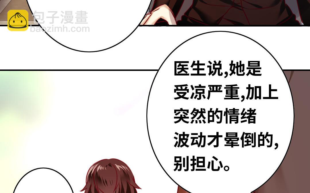 《腹黑少爷小甜妻》第27话 撒娇 第36页