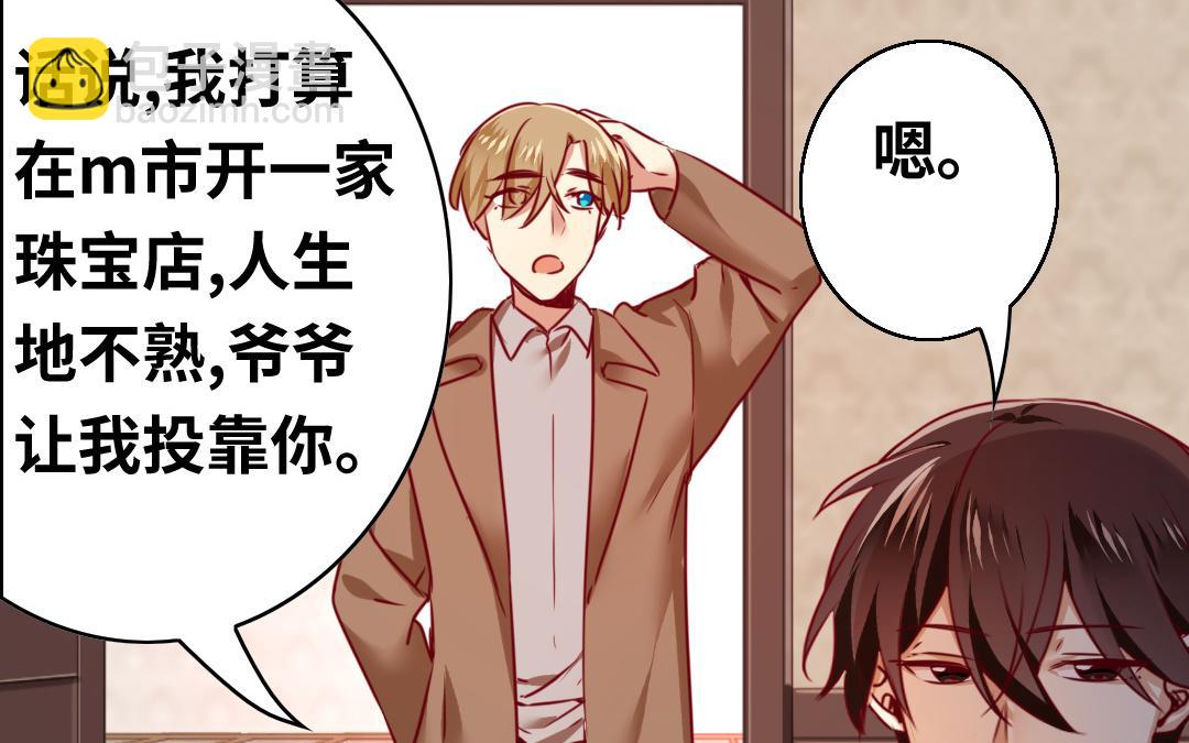 《腹黑少爷小甜妻》第27话 撒娇 第38页