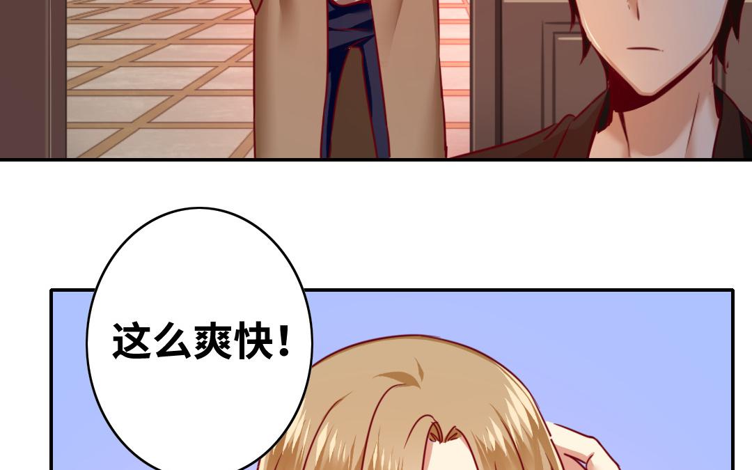 《腹黑少爷小甜妻》第27话 撒娇 第39页
