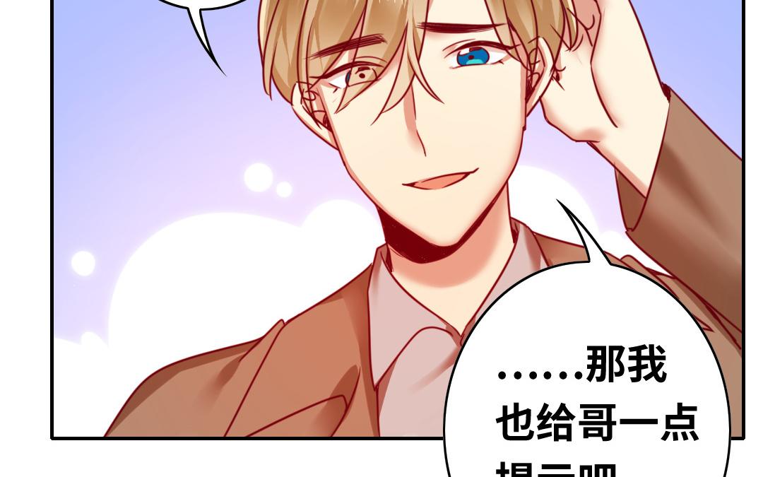 《腹黑少爷小甜妻》第27话 撒娇 第40页
