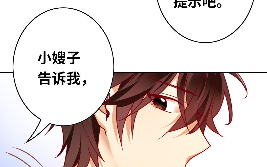 《腹黑少爷小甜妻》第27话 撒娇 第41页