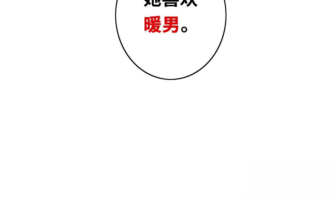 《腹黑少爷小甜妻》第27话 撒娇 第43页