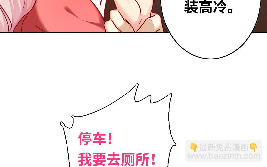《腹黑少爷小甜妻》第28话 分了 第29页