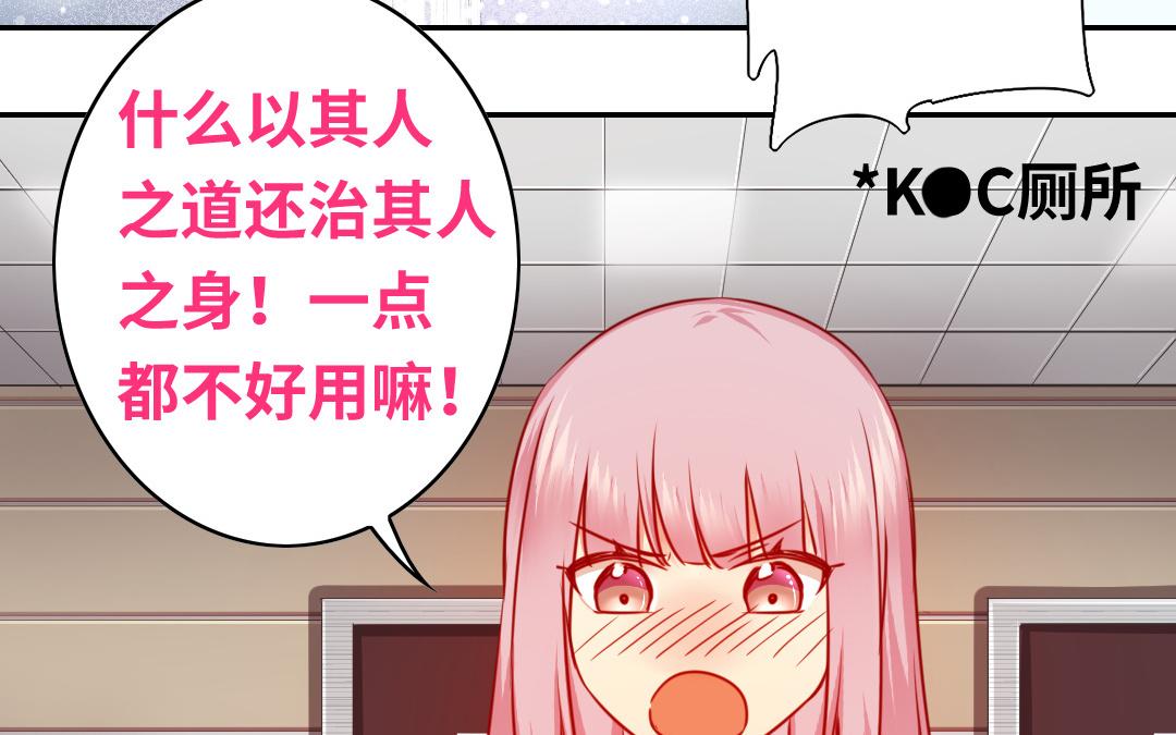 《腹黑少爷小甜妻》第28话 分了 第32页
