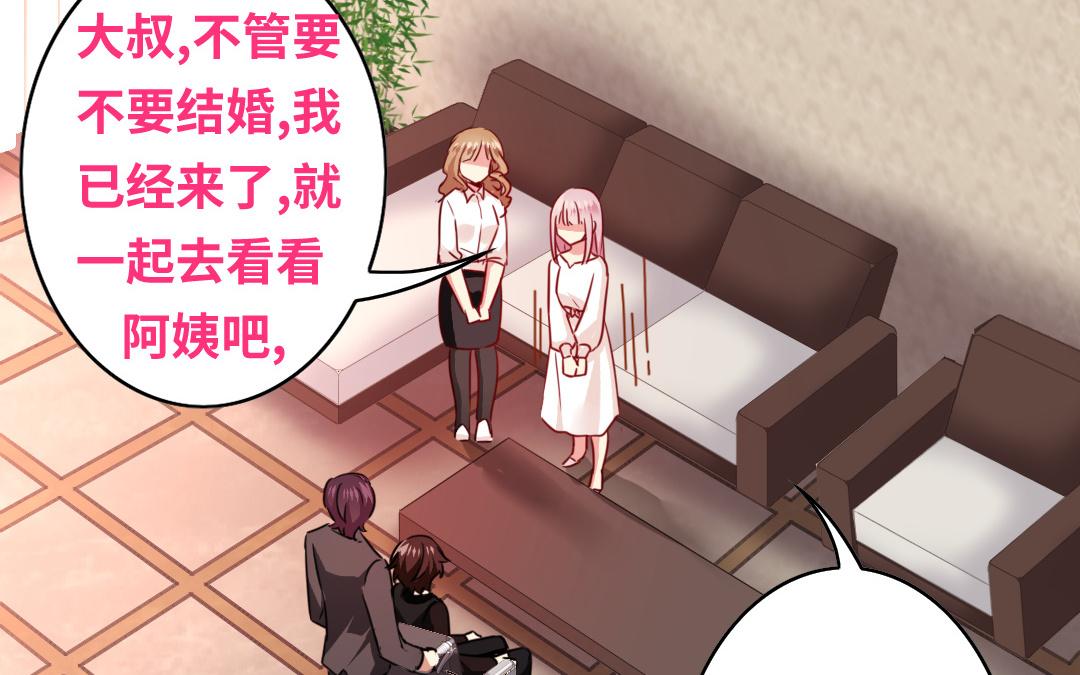 《腹黑少爷小甜妻》第30话倪家 第16页