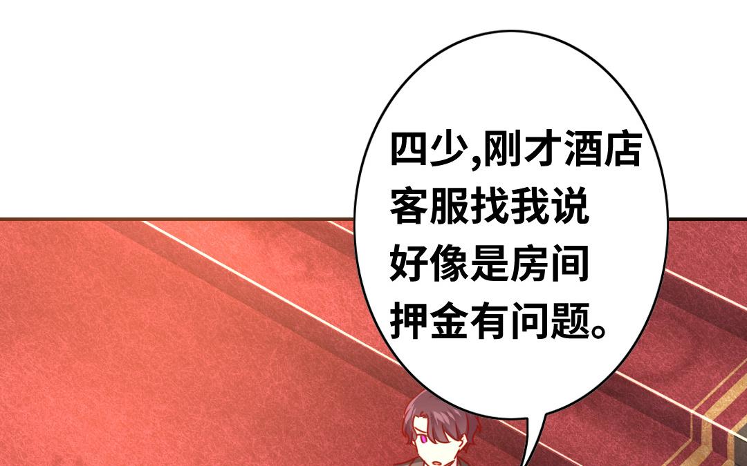 《腹黑少爷小甜妻》第30话倪家 第40页