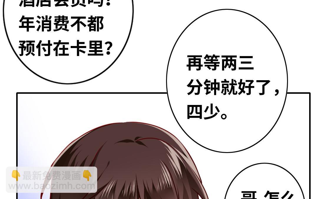 《腹黑少爷小甜妻》第30话倪家 第42页