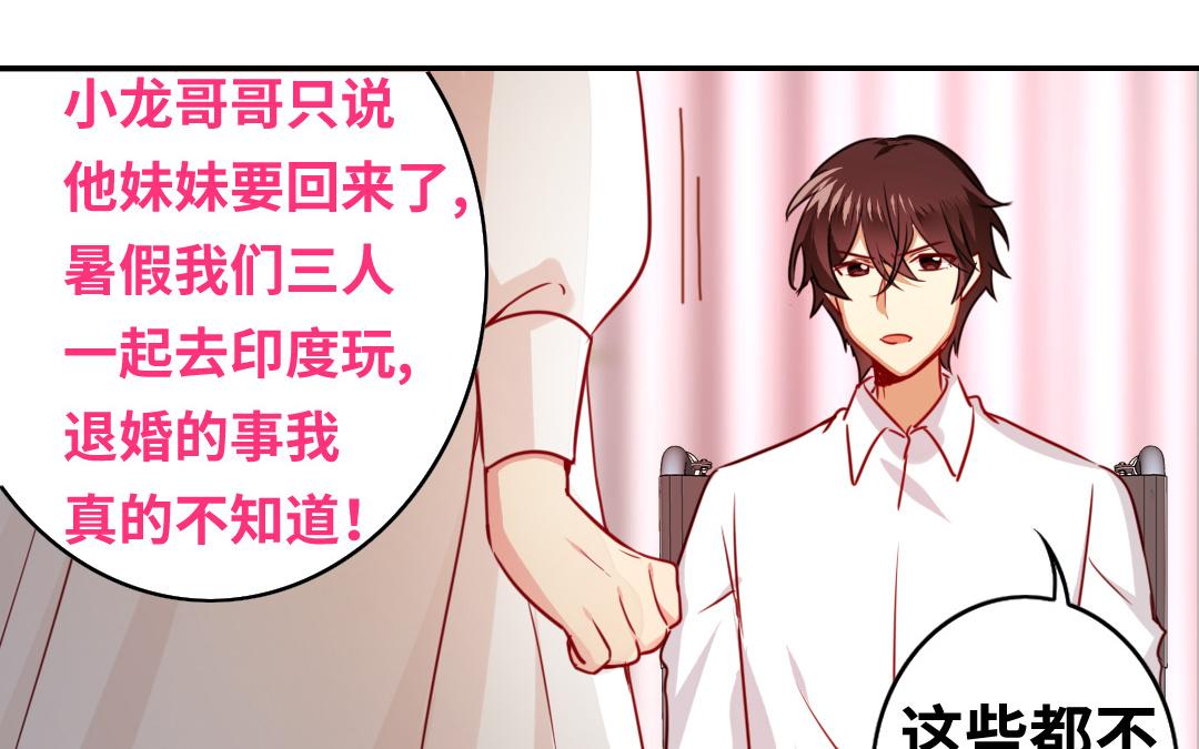 《腹黑少爷小甜妻》第30话倪家 第5页