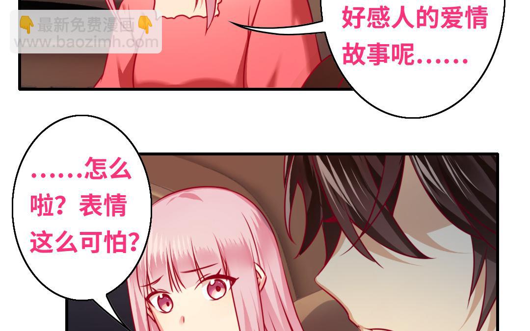 《腹黑少爷小甜妻》第29话 朋友 第10页