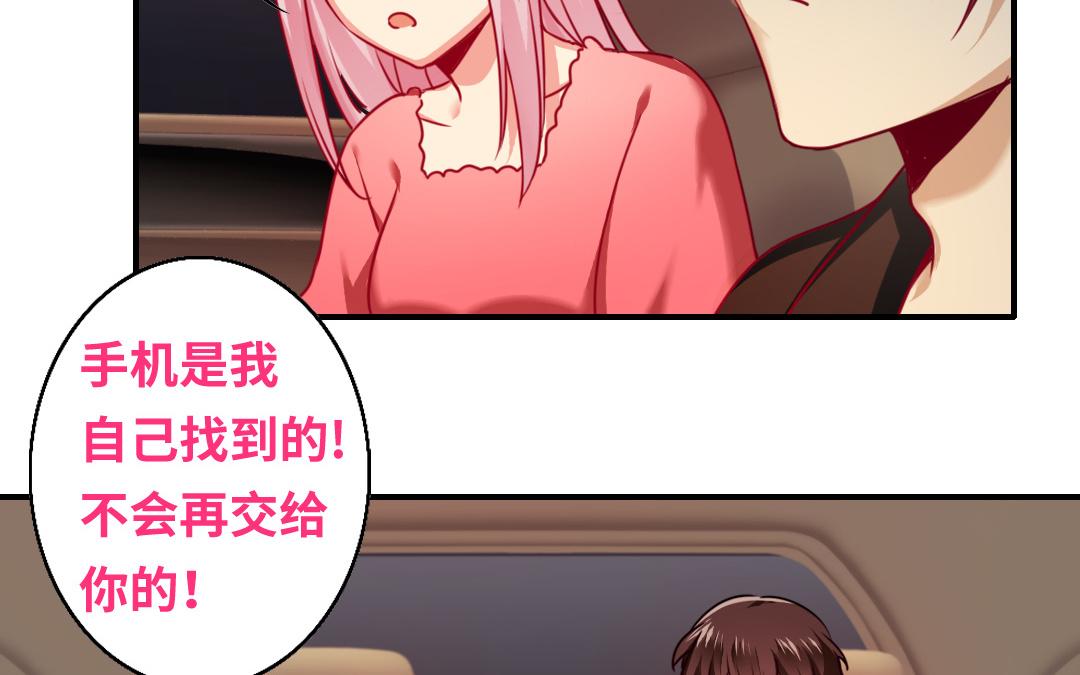 《腹黑少爷小甜妻》第29话 朋友 第11页