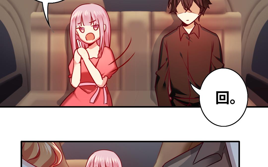 《腹黑少爷小甜妻》第29话 朋友 第12页