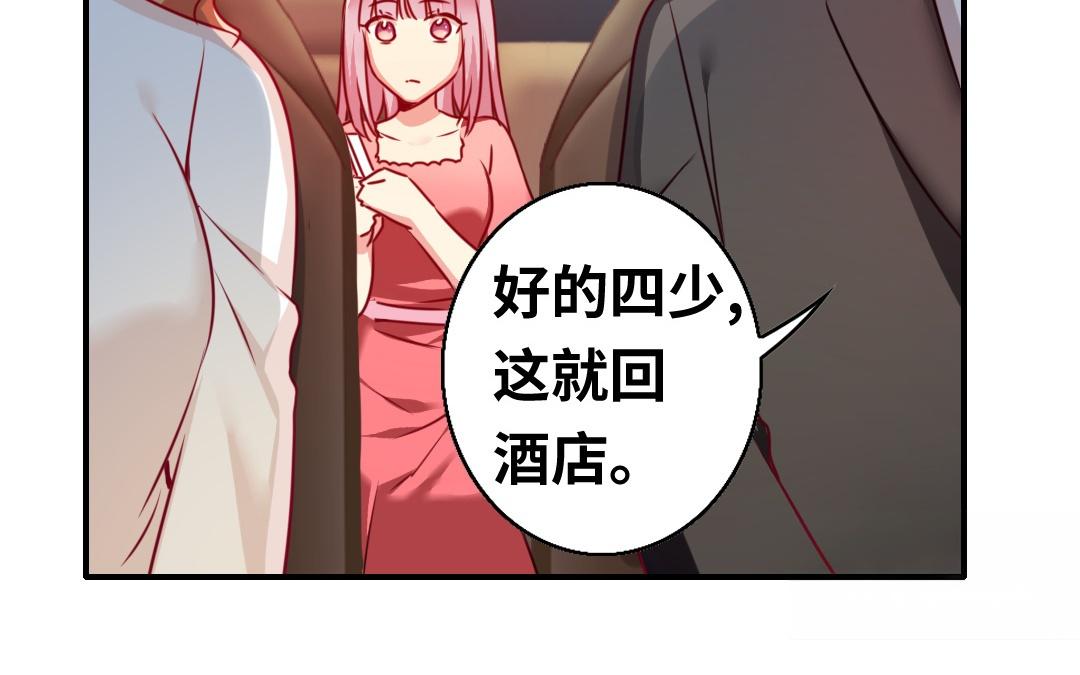 《腹黑少爷小甜妻》第29话 朋友 第13页