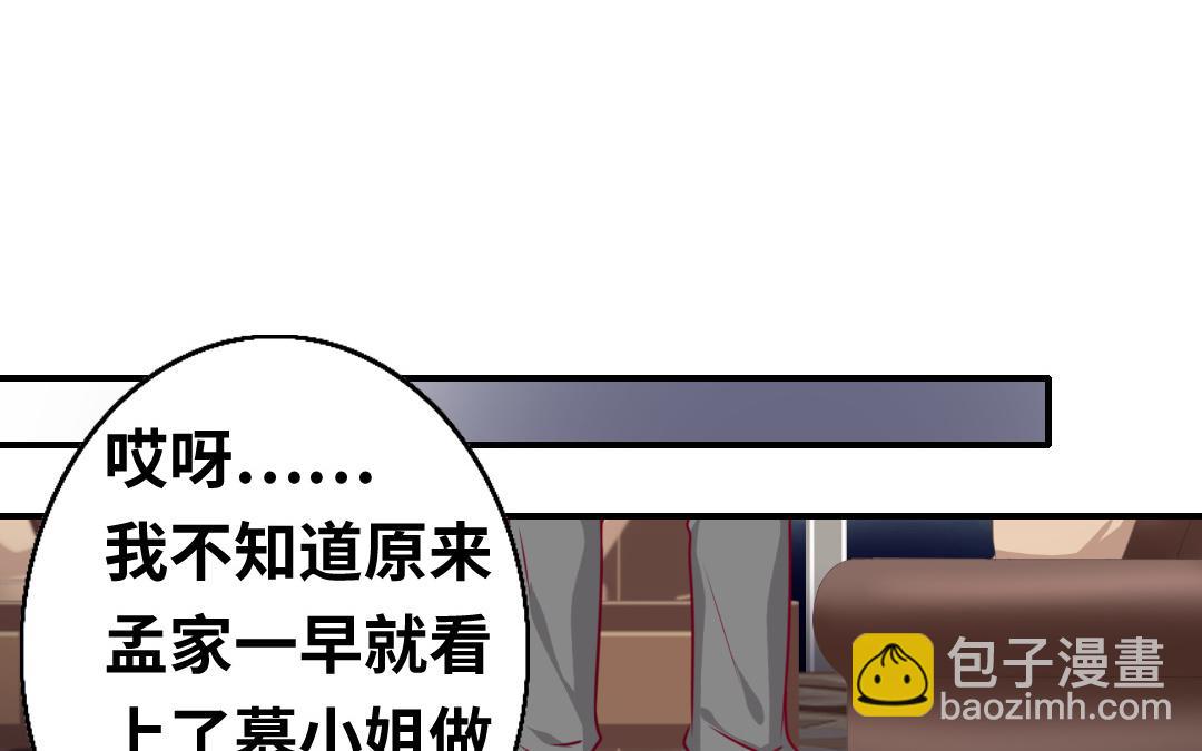 《腹黑少爷小甜妻》第29话 朋友 第14页
