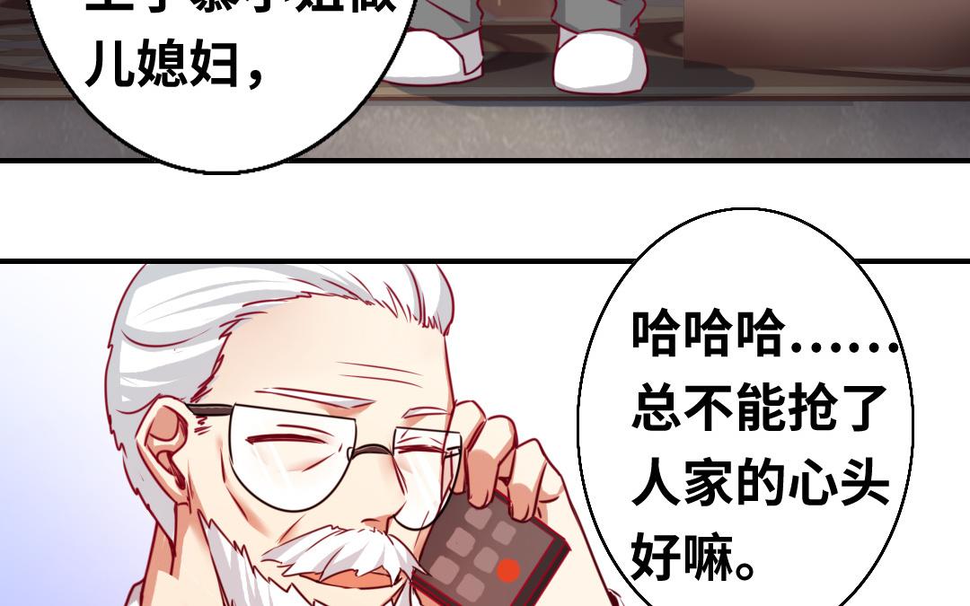 《腹黑少爷小甜妻》第29话 朋友 第15页
