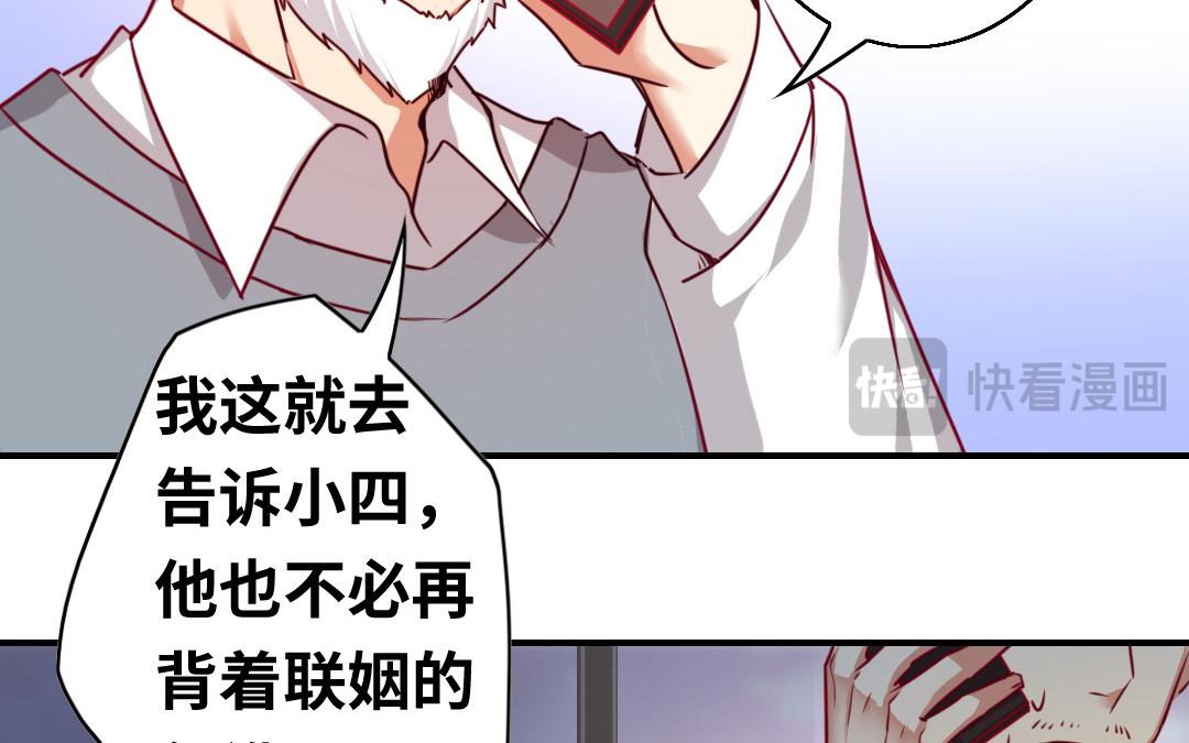 《腹黑少爷小甜妻》第29话 朋友 第16页