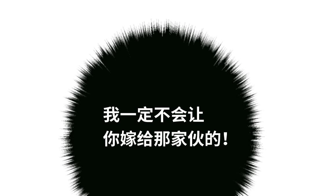 《腹黑少爷小甜妻》第29话 朋友 第19页