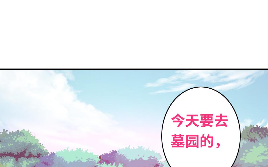 《腹黑少爷小甜妻》第29话 朋友 第21页