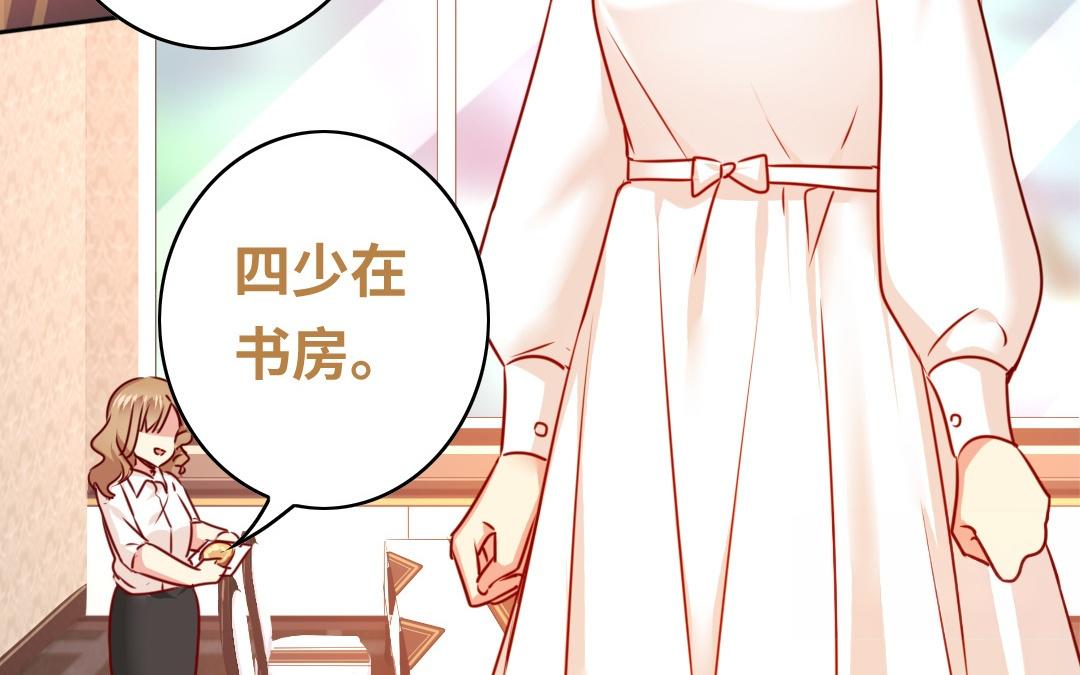 《腹黑少爷小甜妻》第29话 朋友 第23页
