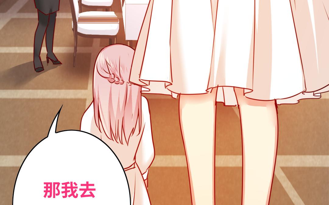 《腹黑少爷小甜妻》第29话 朋友 第24页