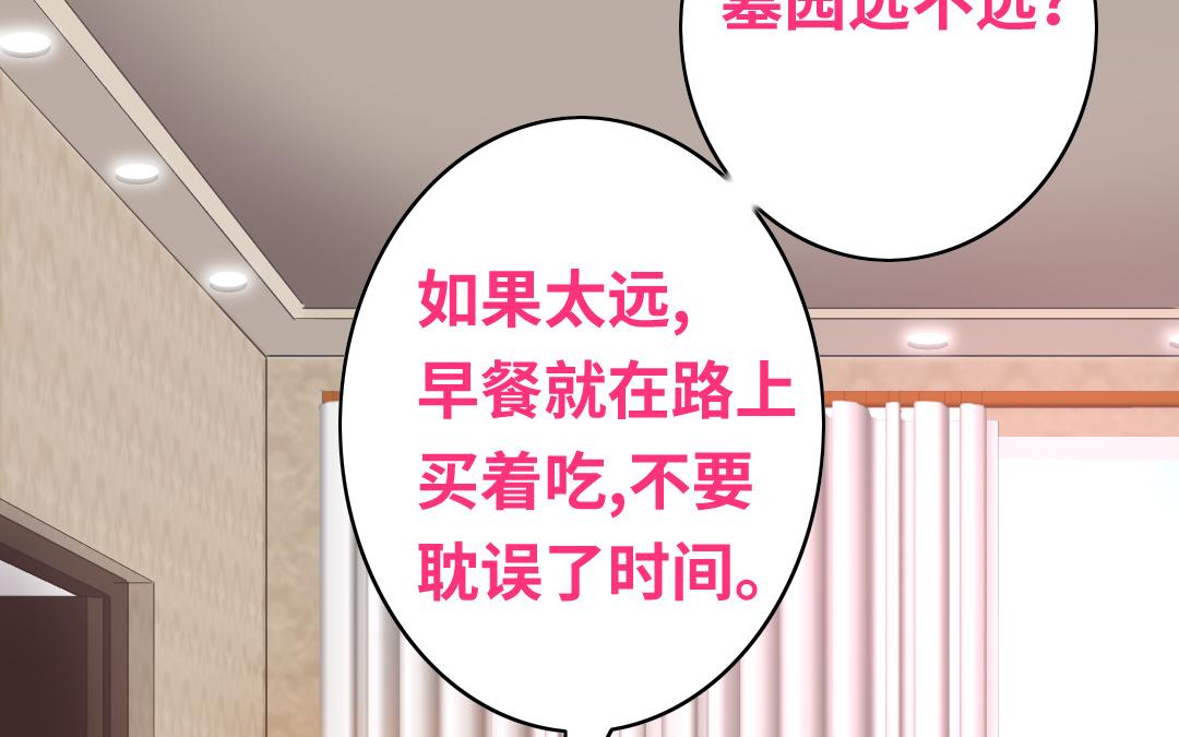《腹黑少爷小甜妻》第29话 朋友 第31页