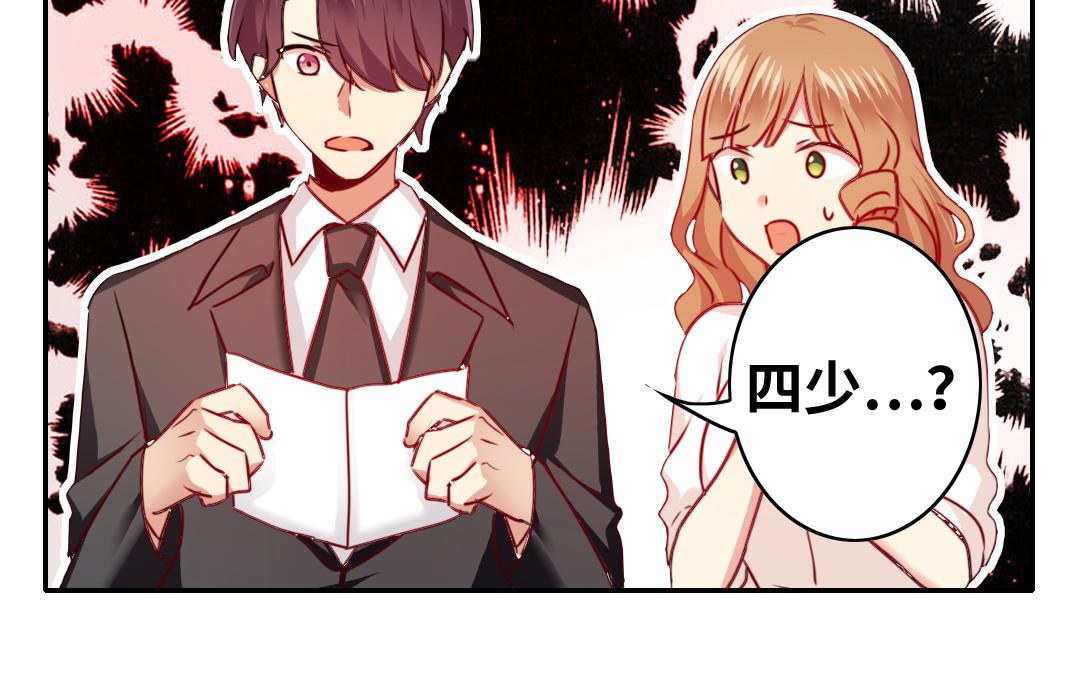 《腹黑少爷小甜妻》第29话 朋友 第42页