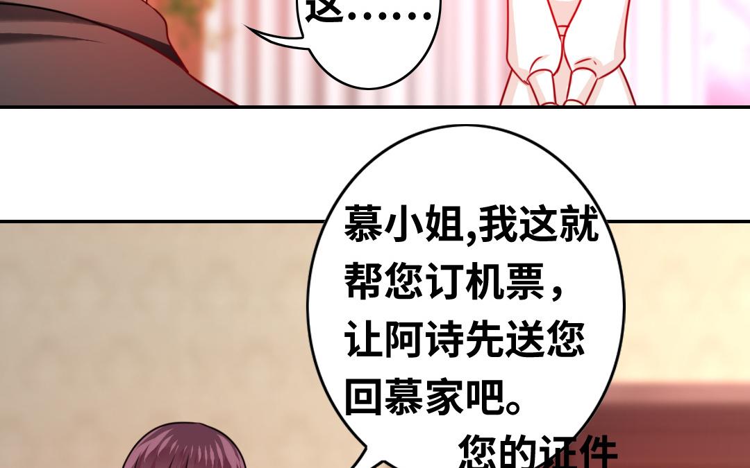 《腹黑少爷小甜妻》第29话 朋友 第44页