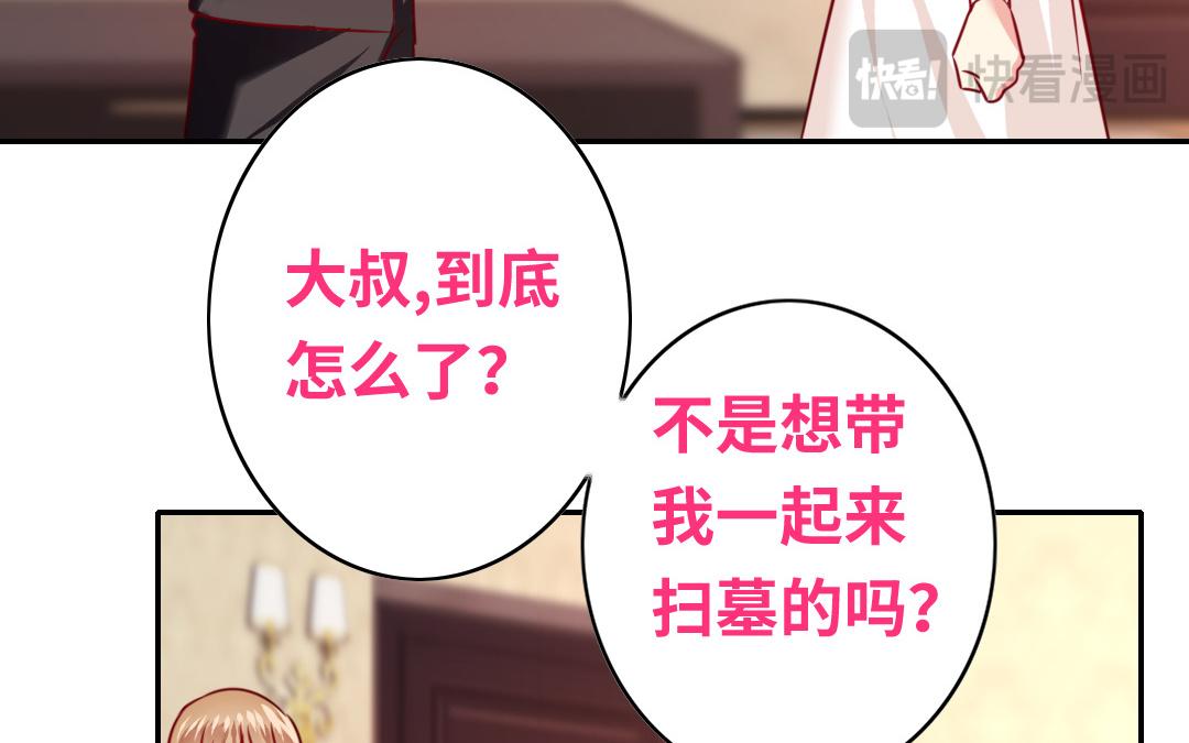 《腹黑少爷小甜妻》第29话 朋友 第46页