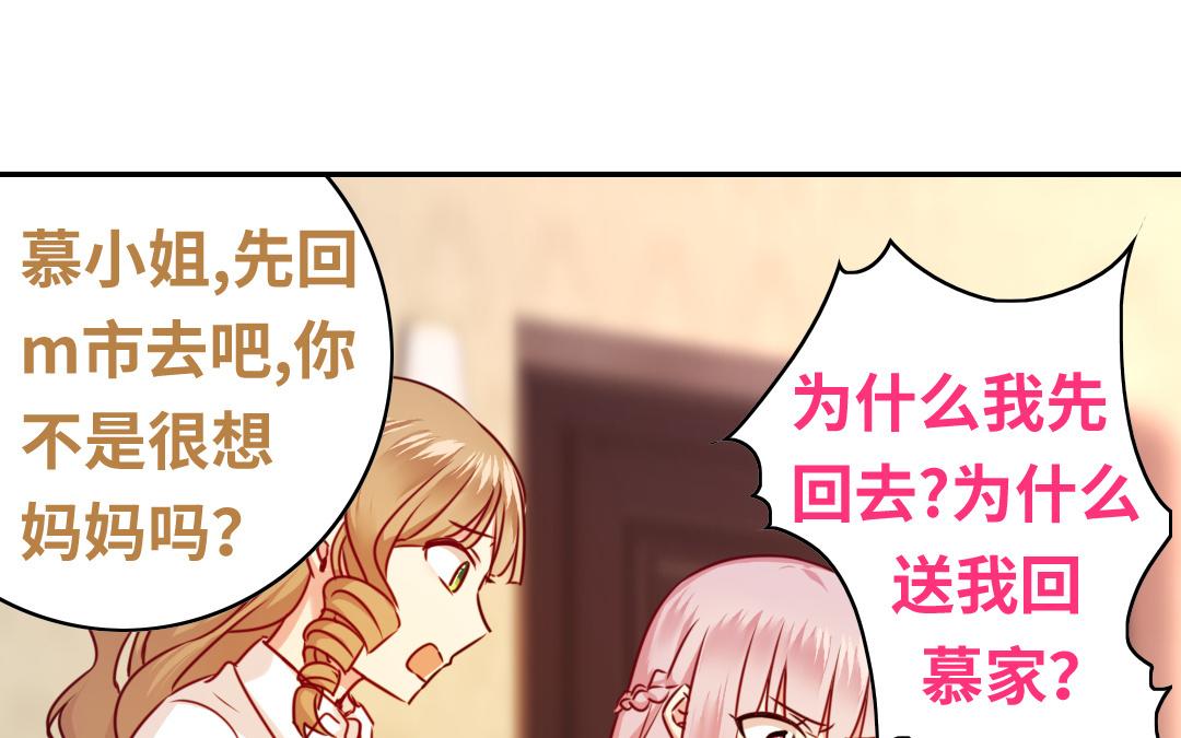 《腹黑少爷小甜妻》第29话 朋友 第49页