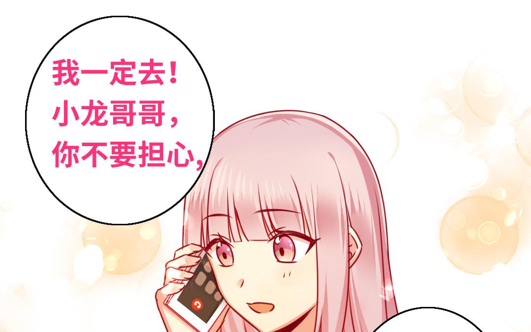 《腹黑少爷小甜妻》第29话 朋友 第4页