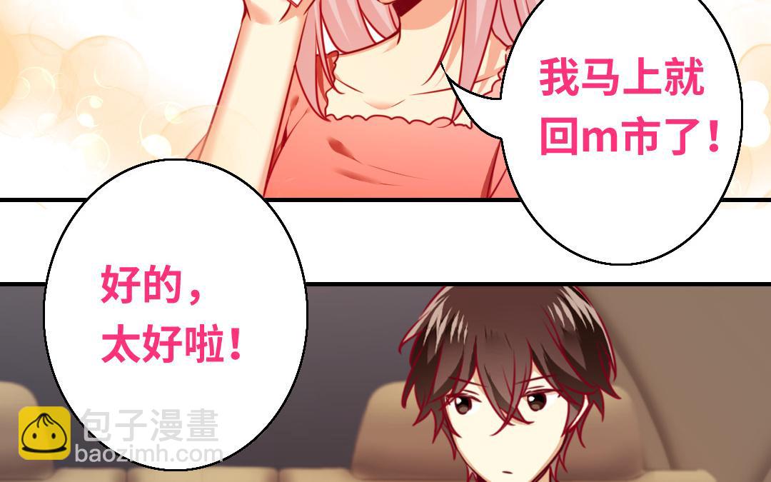 《腹黑少爷小甜妻》第29话 朋友 第5页