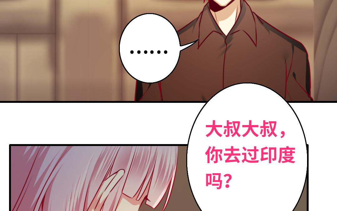 《腹黑少爷小甜妻》第29话 朋友 第6页
