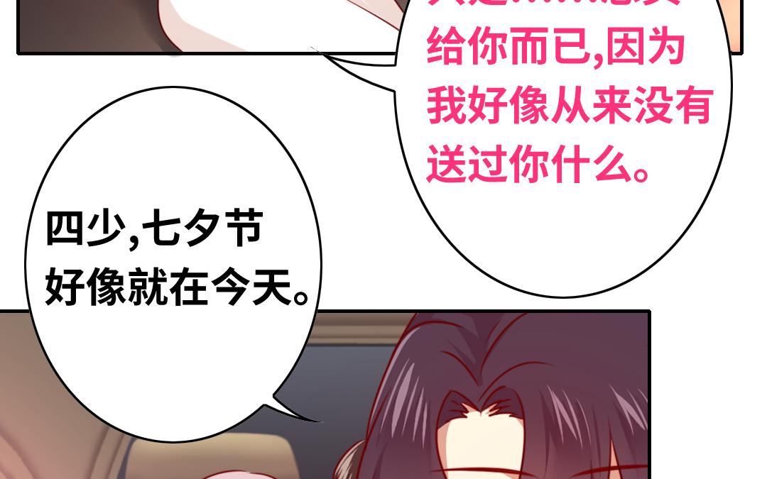《腹黑少爷小甜妻》第32话 天凌大帝 第24页