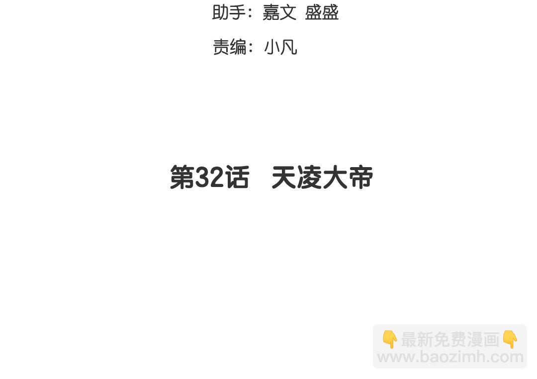 《腹黑少爷小甜妻》第32话 天凌大帝 第3页