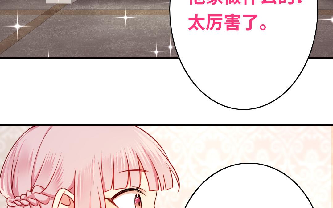 《腹黑少爷小甜妻》第32话 天凌大帝 第44页