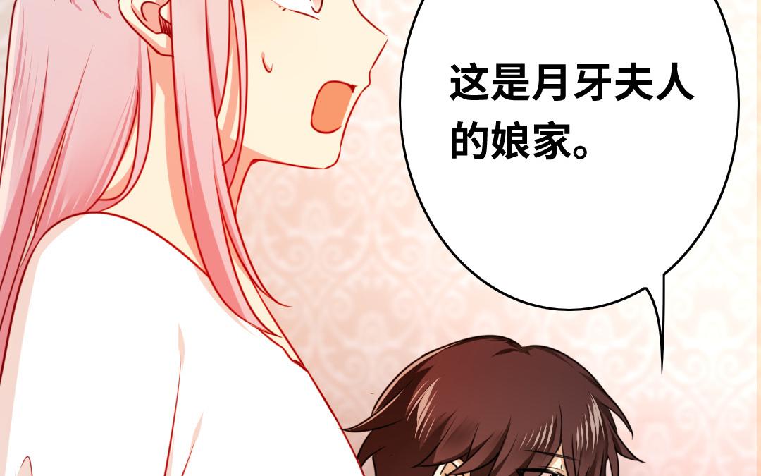 《腹黑少爷小甜妻》第32话 天凌大帝 第45页