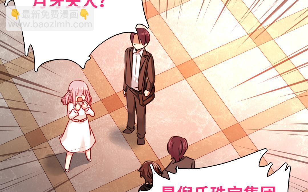 《腹黑少爷小甜妻》第32话 天凌大帝 第47页