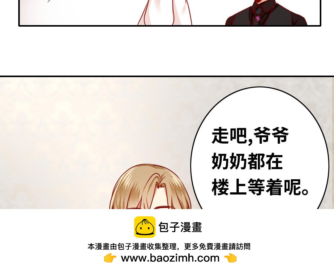 《腹黑少爷小甜妻》第32话 天凌大帝 第50页