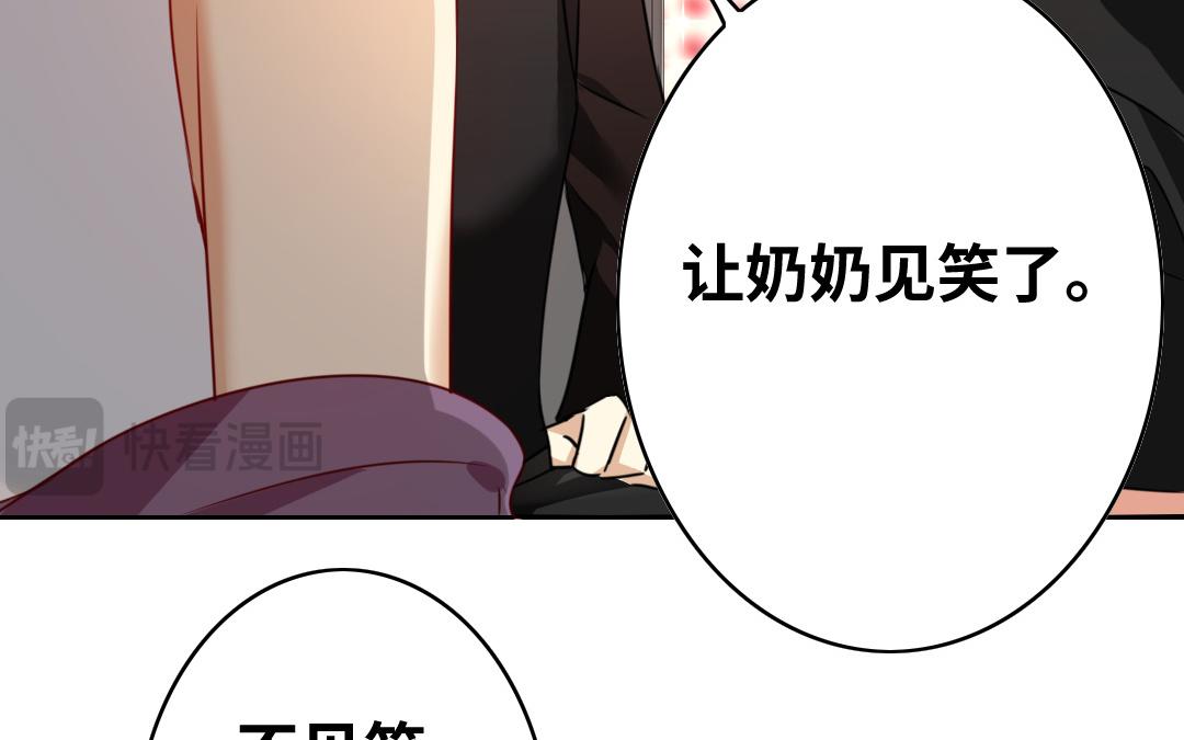 《腹黑少爷小甜妻》第33话 生米成熟饭 第10页