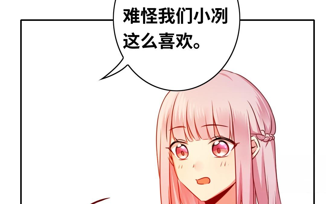 《腹黑少爷小甜妻》第33话 生米成熟饭 第13页