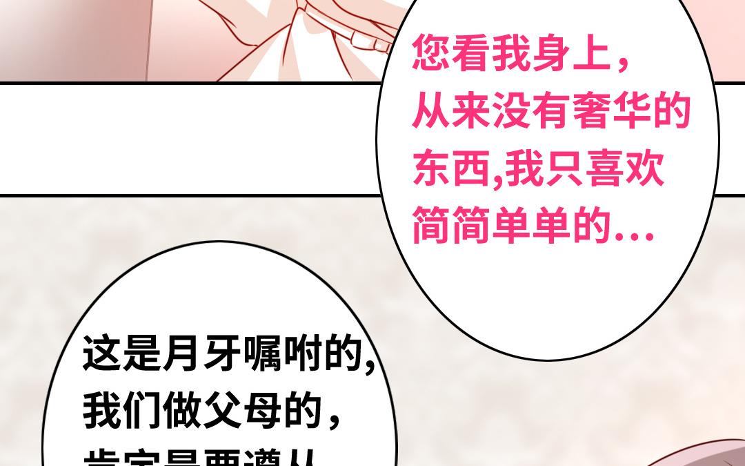 《腹黑少爷小甜妻》第33话 生米成熟饭 第21页