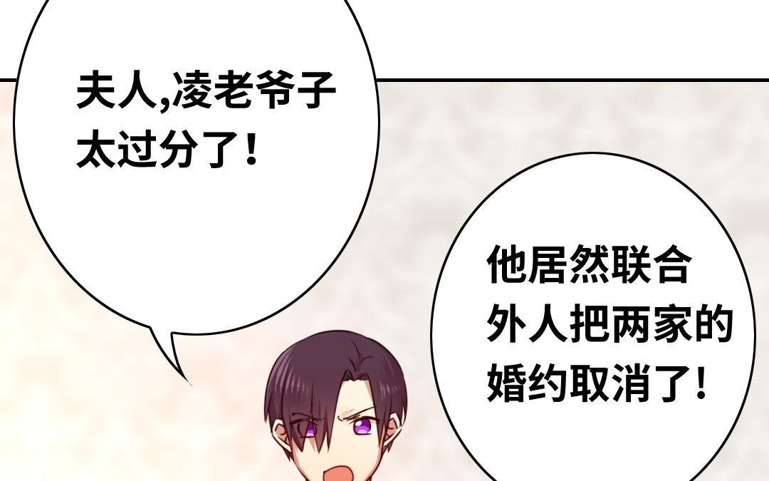 《腹黑少爷小甜妻》第33话 生米成熟饭 第30页