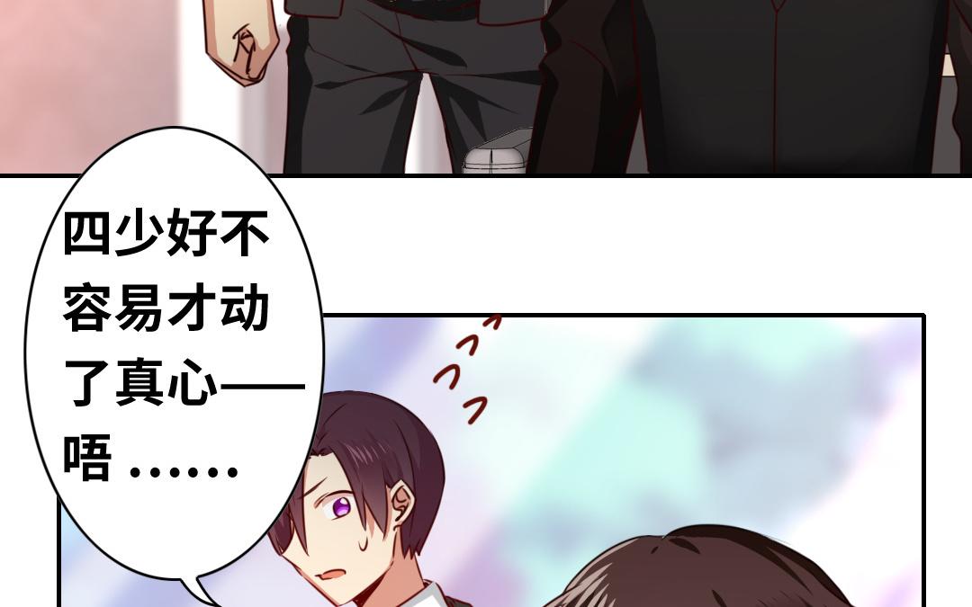 《腹黑少爷小甜妻》第33话 生米成熟饭 第32页