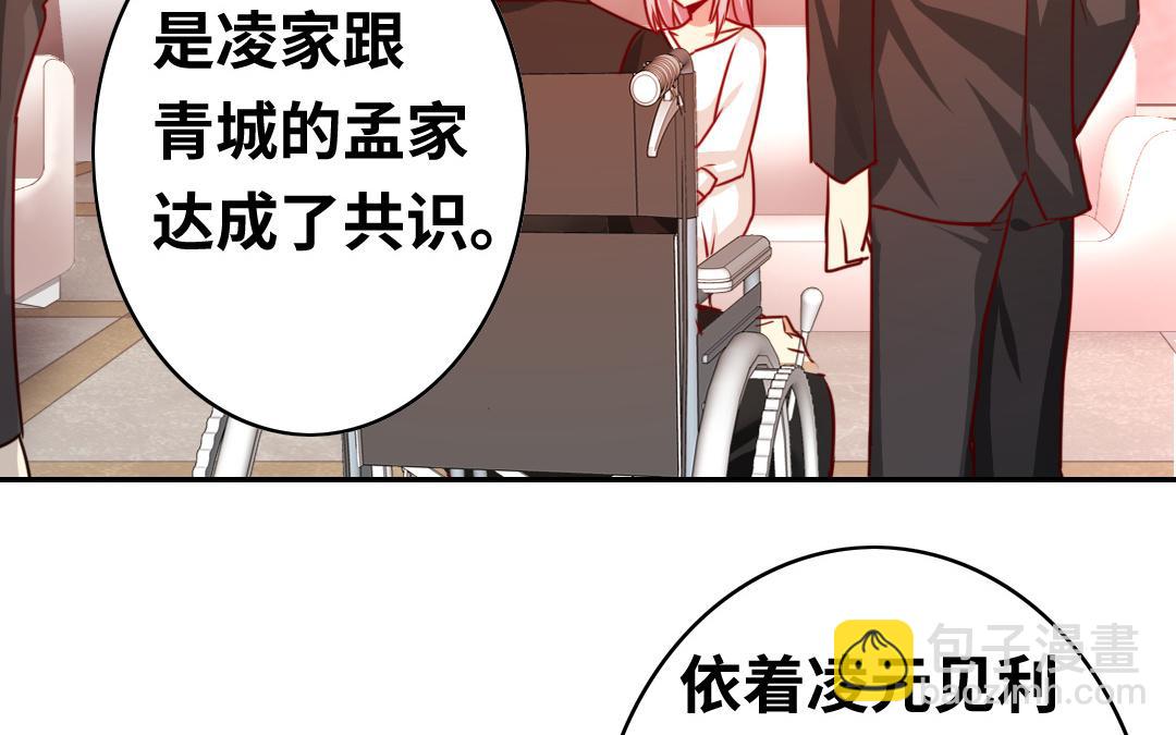 《腹黑少爷小甜妻》第33话 生米成熟饭 第35页